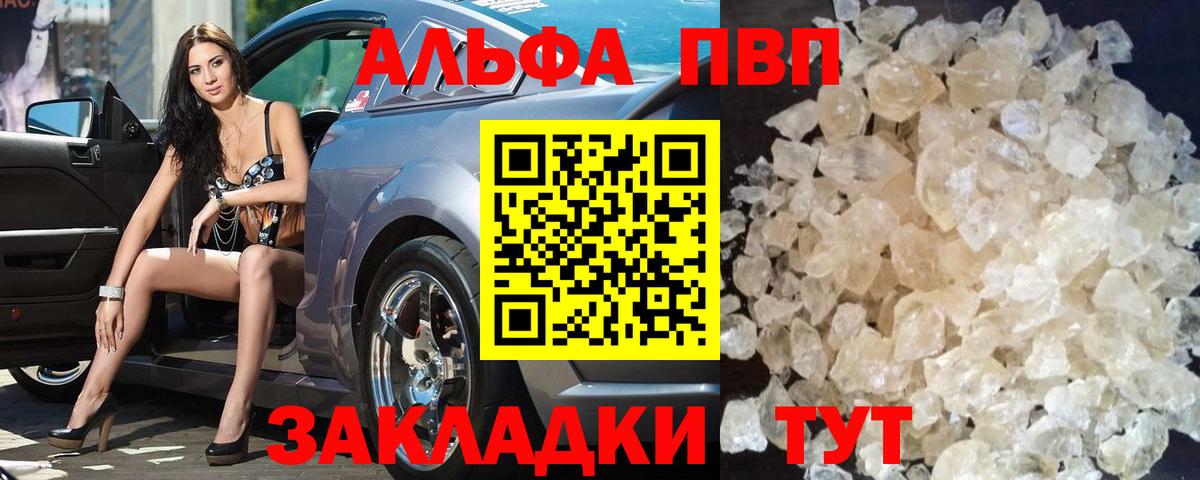 APVP кристаллы Волоколамск