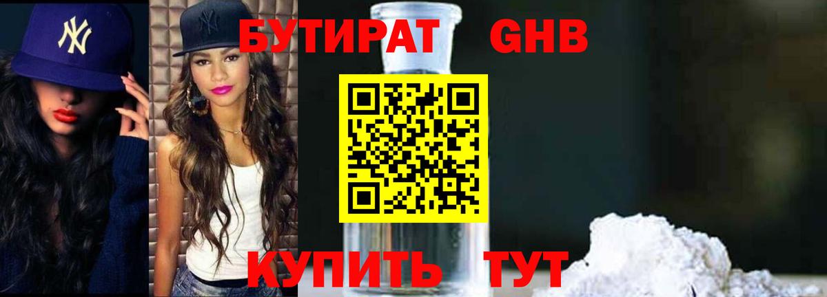 Волоколамск  БУТИРАТ  Вход с VPN  Бутират бутик 
