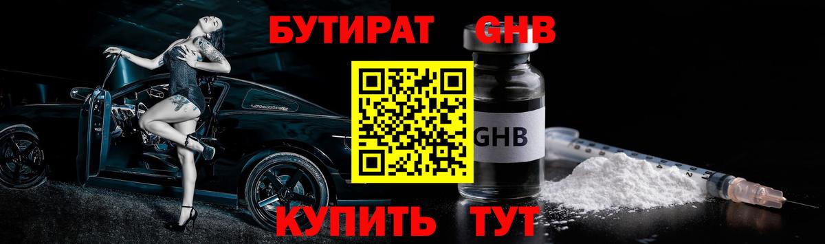 Бутират бутандиол Волоколамск