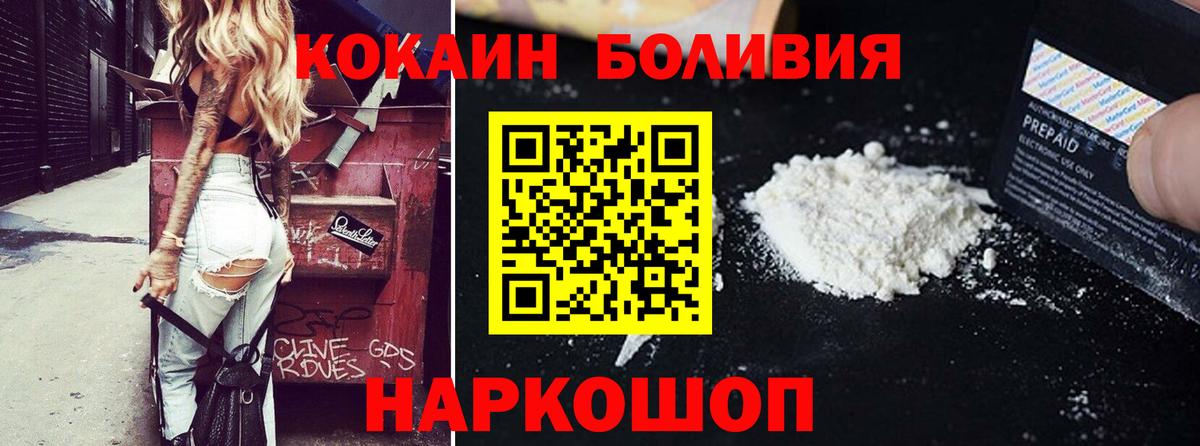 Кокаин Эквадор  COCAIN 97%  Вход с VPN  Cocaine  Волоколамск 