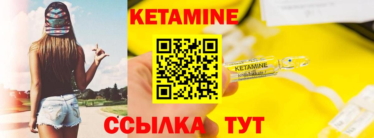 Кетамин VHQ  Вход с VPN  Волоколамск  Кетамин VHQ 