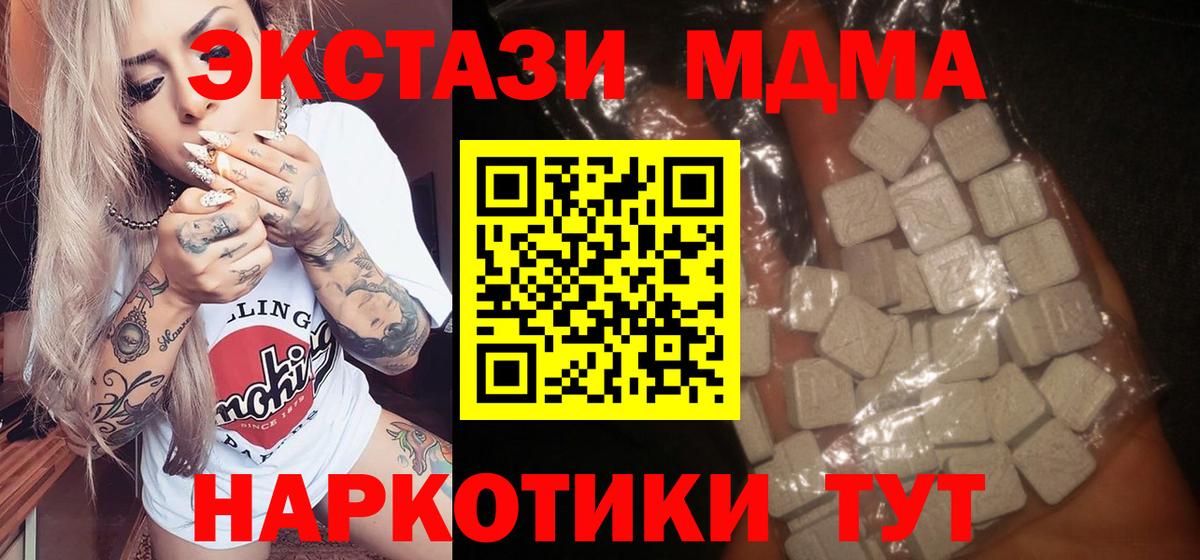 МДМА кристаллы Волоколамск