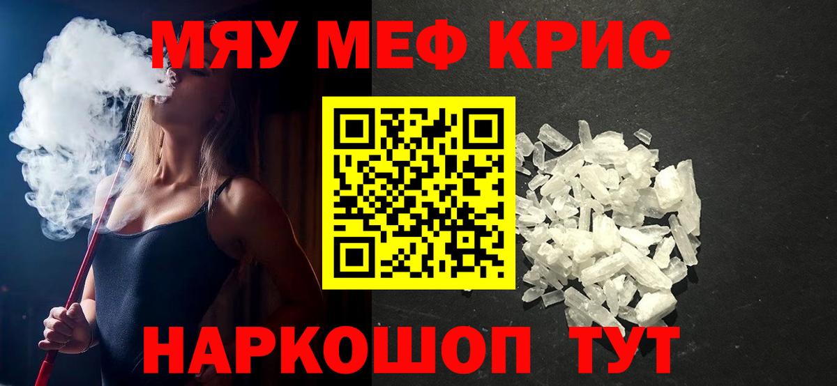 МЯУ-МЯУ  Вход с VPN  Волоколамск  Мефедрон мяу мяу  МЕФ кристаллы 