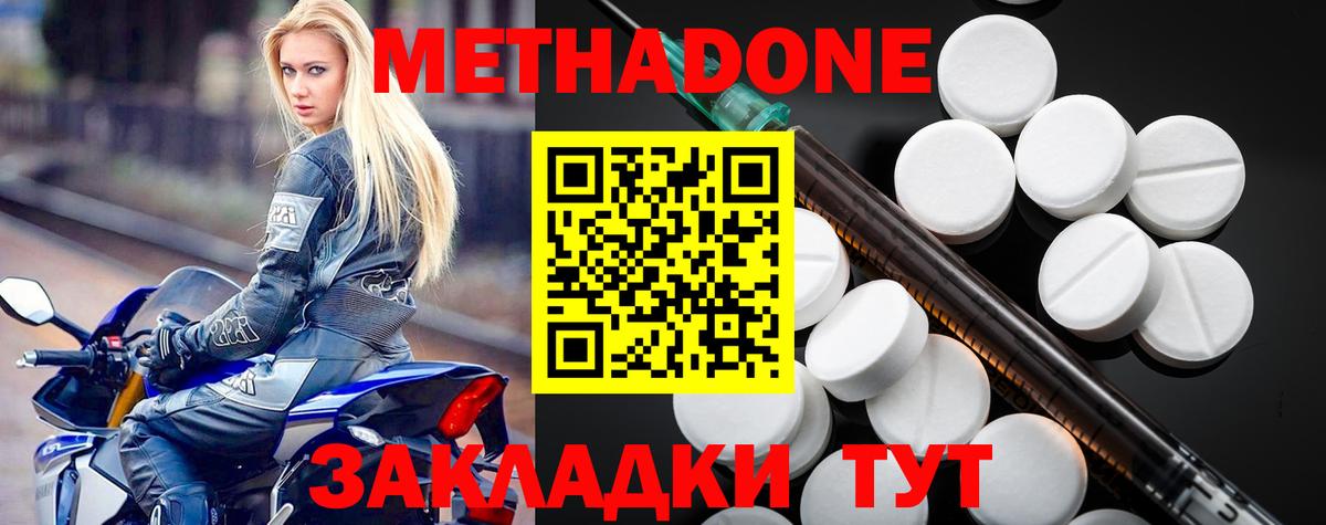 МЕТАДОН мёд  Вход с VPN  Волоколамск 